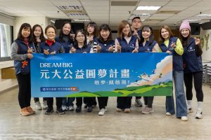 喜樂家族-元大志工活動