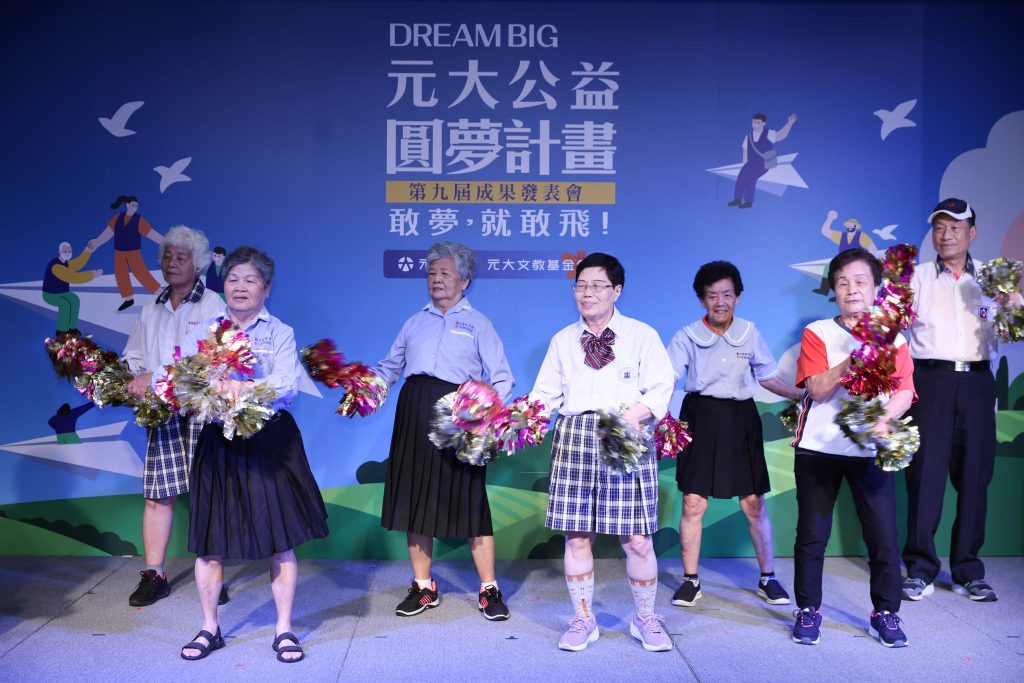 第九屆 Dream Big 元大公益圓夢計畫成果發表會