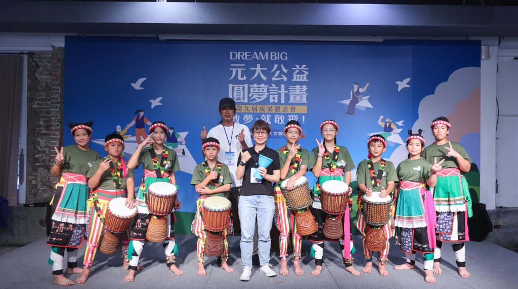 第九屆 Dream Big 元大公益圓夢計畫成果發表會